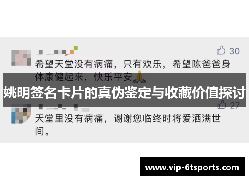 姚明签名卡片的真伪鉴定与收藏价值探讨