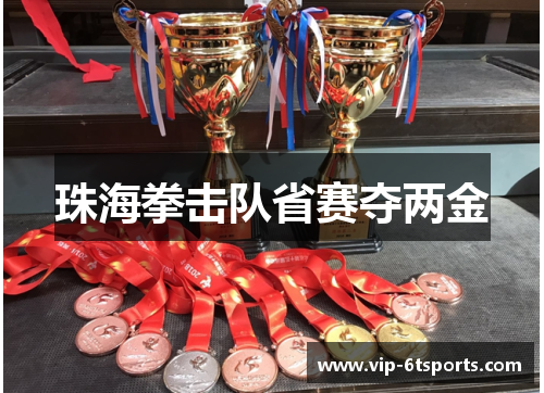 珠海拳击队省赛夺两金