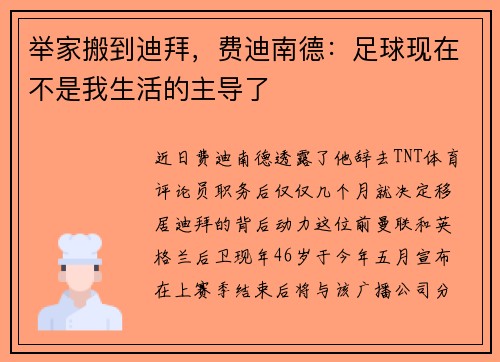 举家搬到迪拜，费迪南德：足球现在不是我生活的主导了